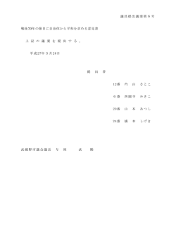 議員提出議案第6号（PDF 108.8KB）;pdf
