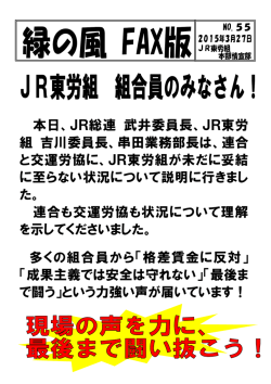 連合 と交運労協に;pdf