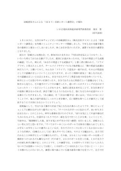 「卓球レポート講習会H27.1.18」;pdf
