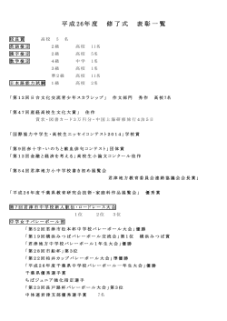H26 3学期修了式 - 千葉国際中学校・高等学校;pdf