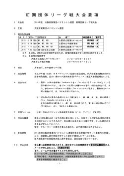 大会要項 - 大阪府実業団バドミントン連盟;pdf