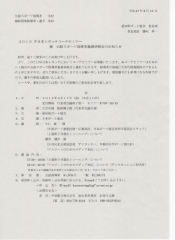 公認スポーツ指導者 各位 競技団体指導者・選手 各位 愛知県ボート協会;pdf