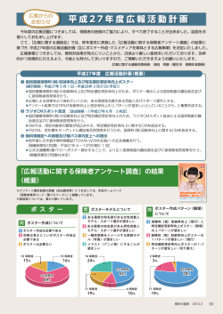 平成 2 7 年度広報活動計画 - 東京都国民健康保険団体連合会;pdf