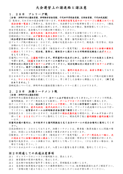 大会運営上の諸連絡と諸注意;pdf