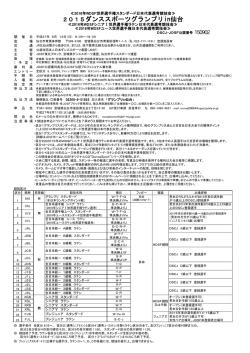 2015ダンススポーツグランプリin仙台;pdf