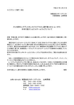ご挨拶文（pdf） - スポーツアシスト;pdf