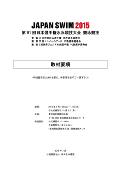 取材要項_締切ました;pdf