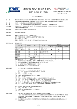 第49回 JBCF 西日本トラック;pdf