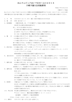 ねんりんピック山口2015(川崎予選退会)の要項;pdf