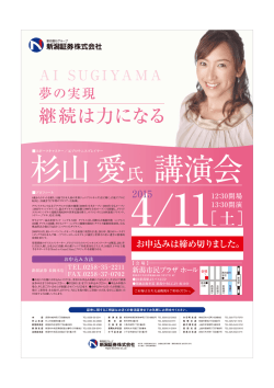 杉山愛氏講演会;pdf