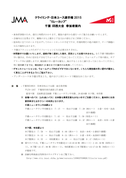 ここをクリック - JMA 公益社団法人 日本山岳協会;pdf
