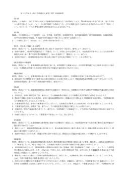 国立大学法人大阪大学教員の人事等に関する特例規程 (目的) 第1条;pdf