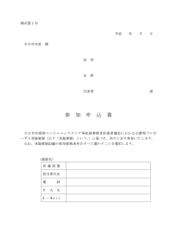 参 加 申 込 書;pdf