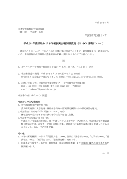 平成 28 年度採用分 日本学術振興会特別研究員（PD・DC;pdf