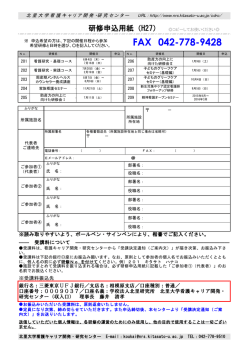 共通FAX申込用紙 - 北里大学看護学部;pdf