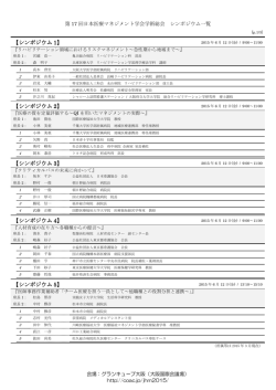 シンポジウムの全演者が決まりました。;pdf