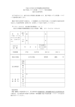 ID・パスワード発行申請書 - 東京大学 大学院総合文化研究科・教養学部;pdf