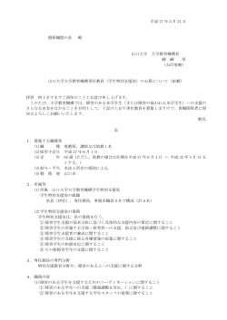 募集要項 - 山口大学;pdf