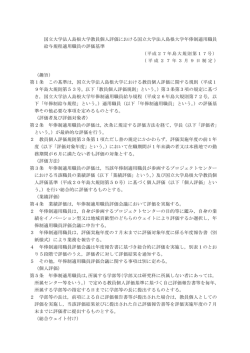平成27年3月9日制定;pdf