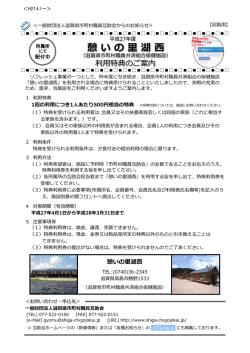 詳細はこちら ← ここをクリック！ - 一般財団法人 滋賀県市町村職員互助会;pdf