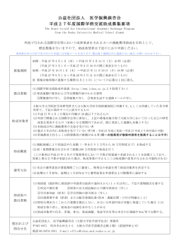 こちら - 公益社団法人 医学振興銀杏会;pdf