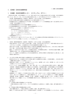 Ⅰ．日本語・日本文化教育科目 1． - 同志社大学 日本語・日本文化教育;pdf