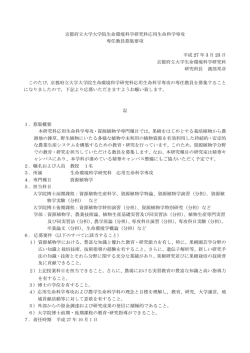 公募要項（資源植物学）;pdf
