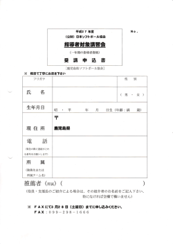 H27年度申込書;pdf