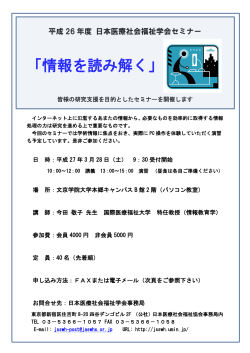 平成27年3月28日 - 日本医療社会福祉学会;pdf