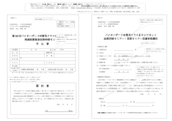 申込書兼誓約書・推薦状 記入例 - 公益社団法人 日本空気清浄協会;pdf