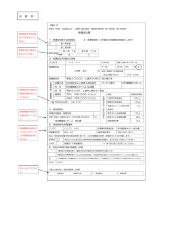 記 載 例 - 社会福祉法人 上越老人福祉協会;pdf