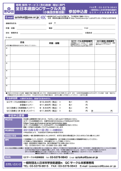 申込書はこちら - 日本科学技術連盟;pdf