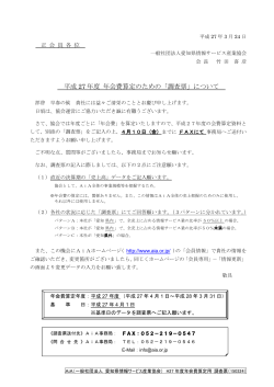 ご案内（PDF） - （社）愛知県情報サービス産業協会;pdf