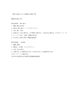 4 所属学会 日本心理学会、日本教育心理学会、日本社会心理学会;pdf