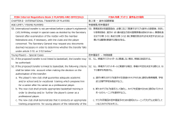 FIBA内規ブック3抜粋;pdf