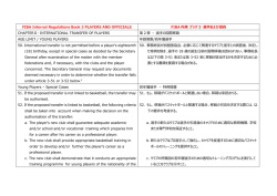 FIBA内規ブック3抜粋;pdf