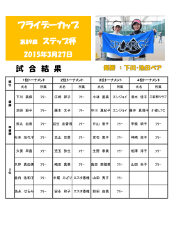 フライデーカップ;pdf