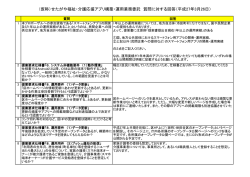 （仮称）せたがや福祉・介護応援アプリ構築・運用業務委託 質問に対する;pdf
