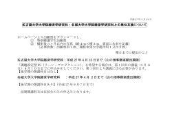 名古屋大学大学院経済学研究科・名城大学大学院経営学研究科との;pdf
