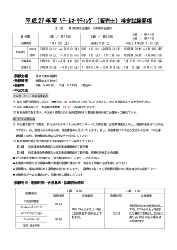 試験要項 - 春日井商工会議所;pdf
