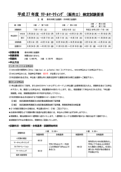 試験要項 - 春日井商工会議所;pdf