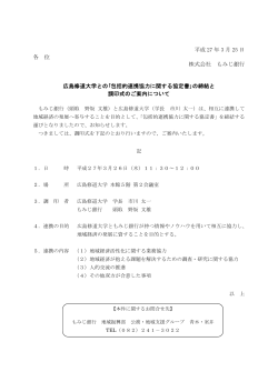 広島修道大学との｢包括的連携協力に関する協定書｣;pdf