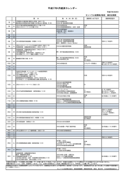 平成27年4月経済カレンダー;pdf