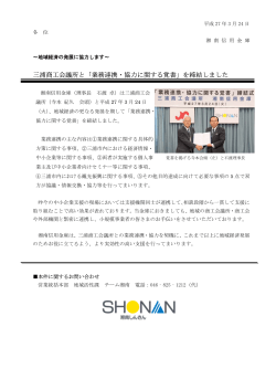 三浦商工会議所と「業務連携・協力に関する覚書」を締結しました;pdf