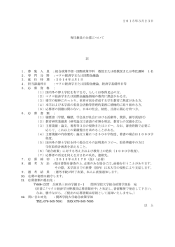 マクロ経済学分野の募集について;pdf