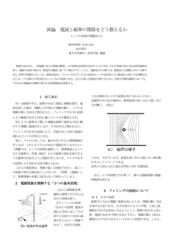試論 電流と磁界の関係をどう教えるか;pdf