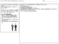 ワークシート - 東京都＞TOKYO ワーク・ライフ・バランス;pdf