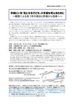 学級にいる「気になる子ども」の支援を考えるために;pdf
