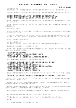 H26年度3学期終業式訓話;pdf