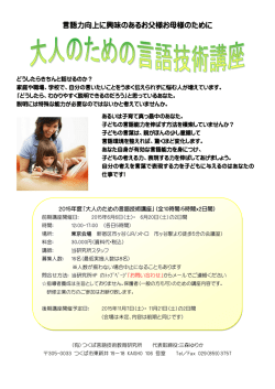 言語力向上に興味のあるお父様お母様のために;pdf